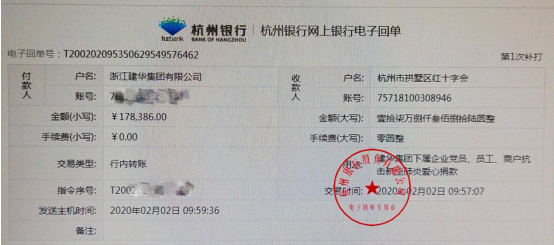浙江建華集團黨員、員工和商戶奉獻愛心