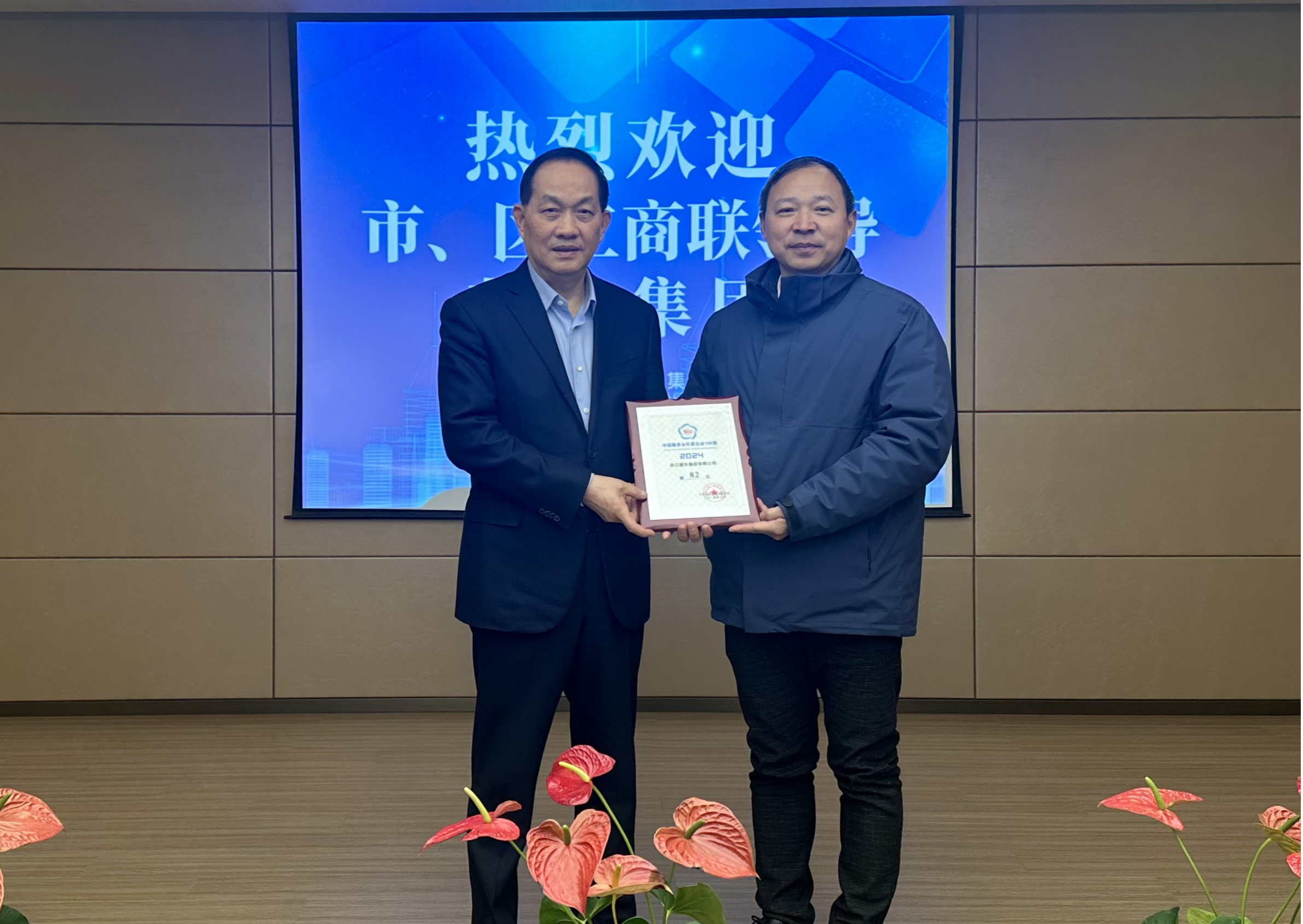 杭州市工商聯(lián)黨組成員、秘書(shū)長(zhǎng)楊建雷帶隊(duì)蒞臨建華集團(tuán)