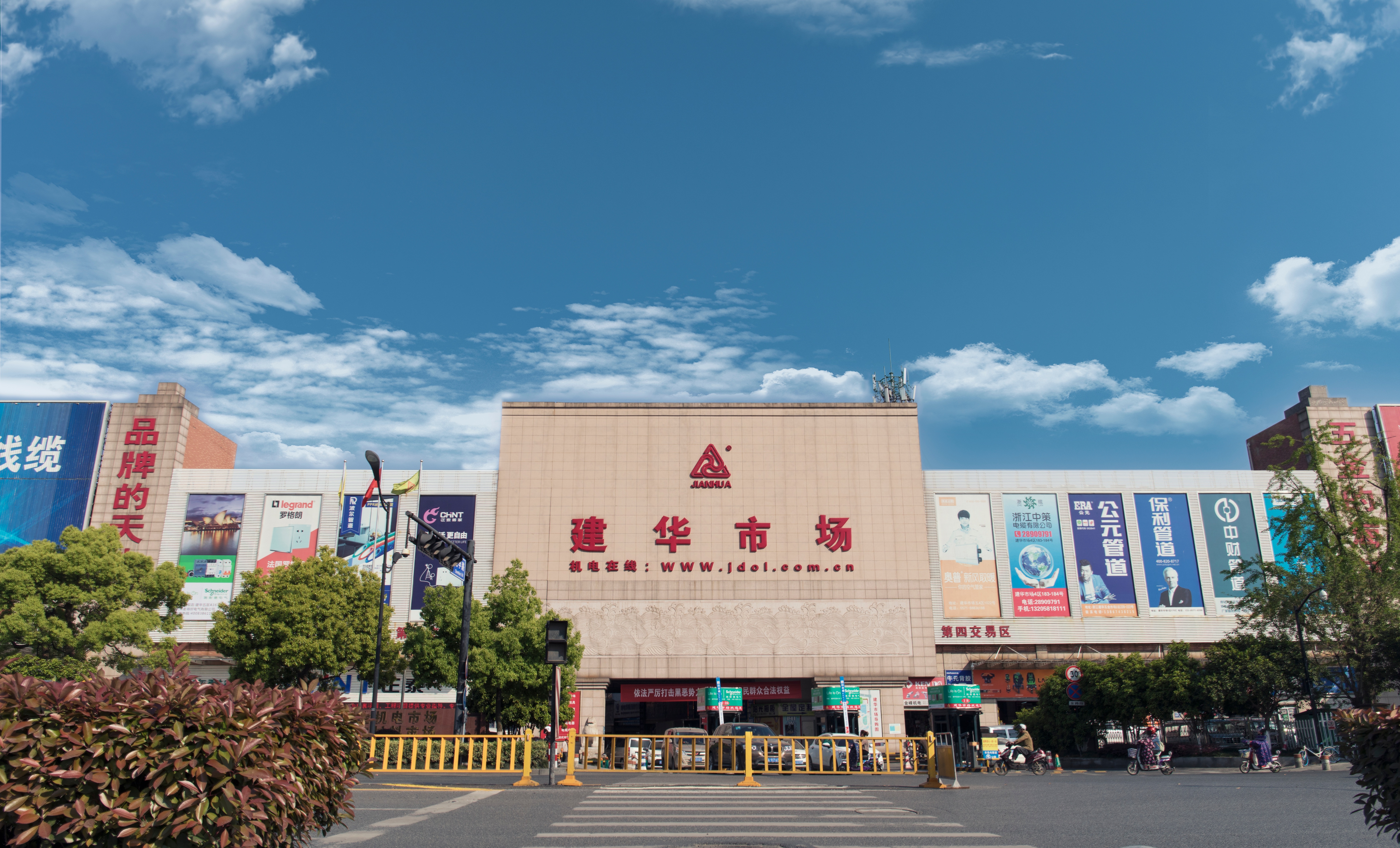建華市場