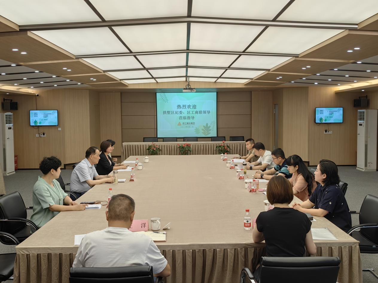 拱墅區(qū)紀(jì)委、紀(jì)檢二組蒞臨集團(tuán)督查調(diào)研清廉民企建設(shè)工作