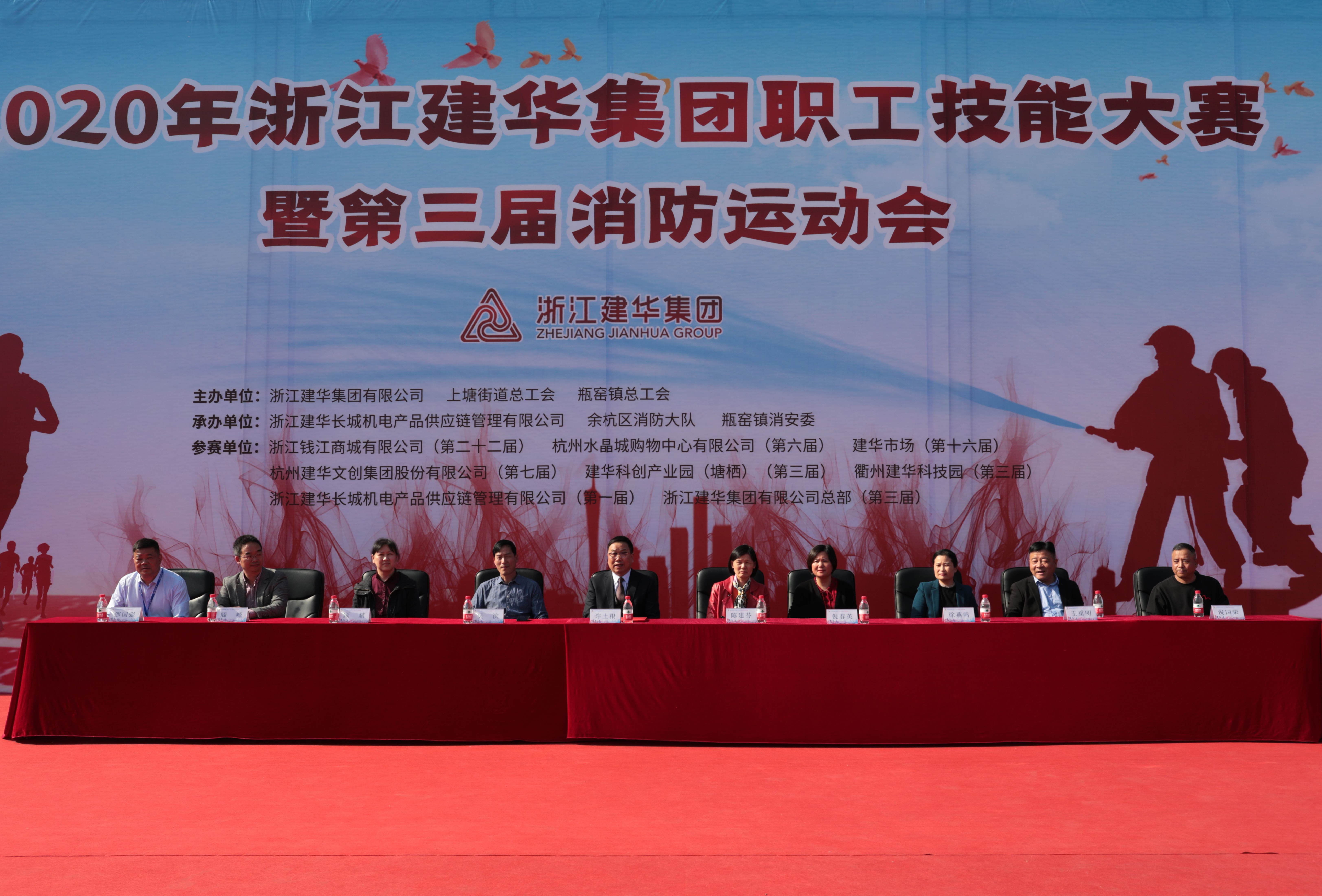 浙江建華集團(tuán)職工技能大賽暨第三屆消防運動會順利舉行