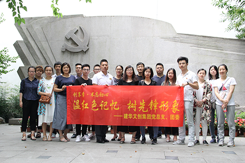 20170616建華文創(chuàng)集團(tuán)黨總支參觀中國共產(chǎn)黨杭州歷史館 (1).jpg